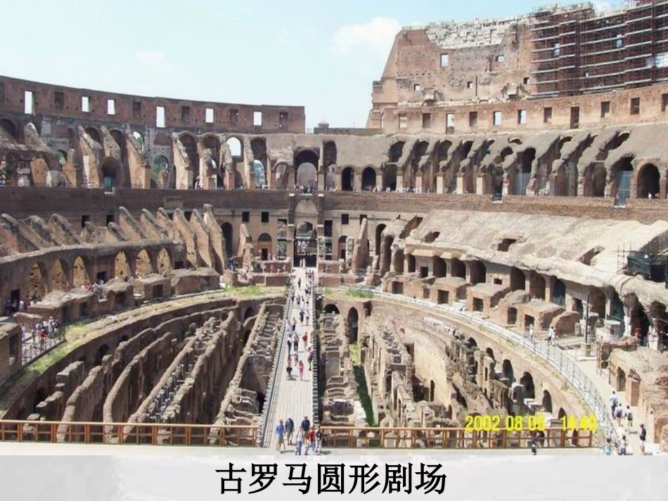 新人教版2012高一历史必修1课件：第6课罗马法的起源与发展_第3页