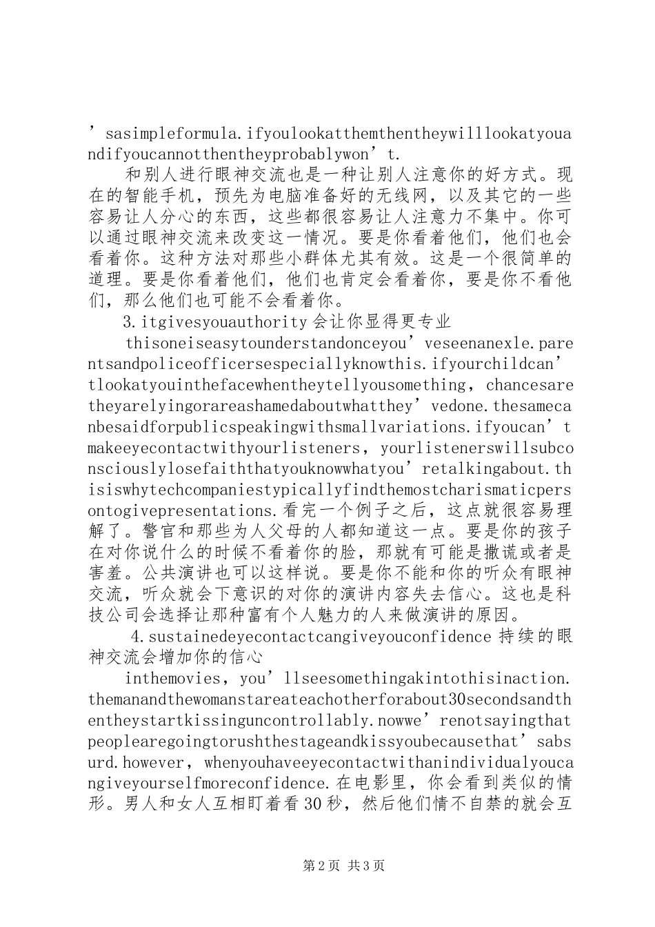 眼神交流在演讲稿中的重要作用_第2页