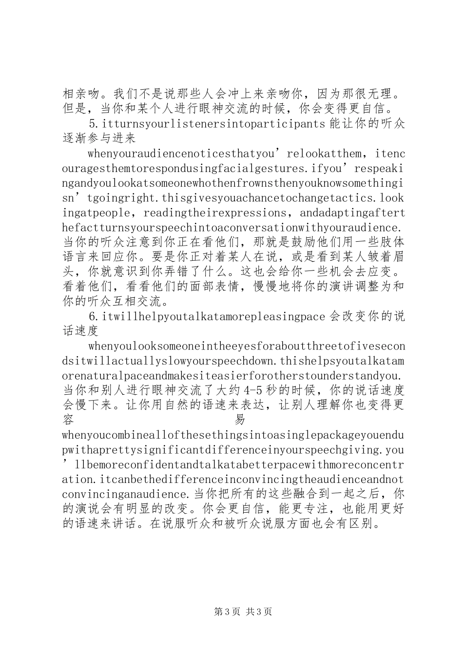 眼神交流在演讲稿中的重要作用_第3页