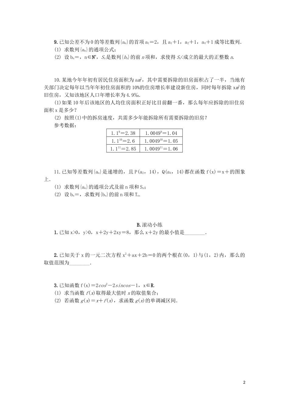 江苏省2020版高考数学一轮复习 第七章 数列、推理与证明 第41课 数列的综合应用课时作业（含解析）苏教版_第2页