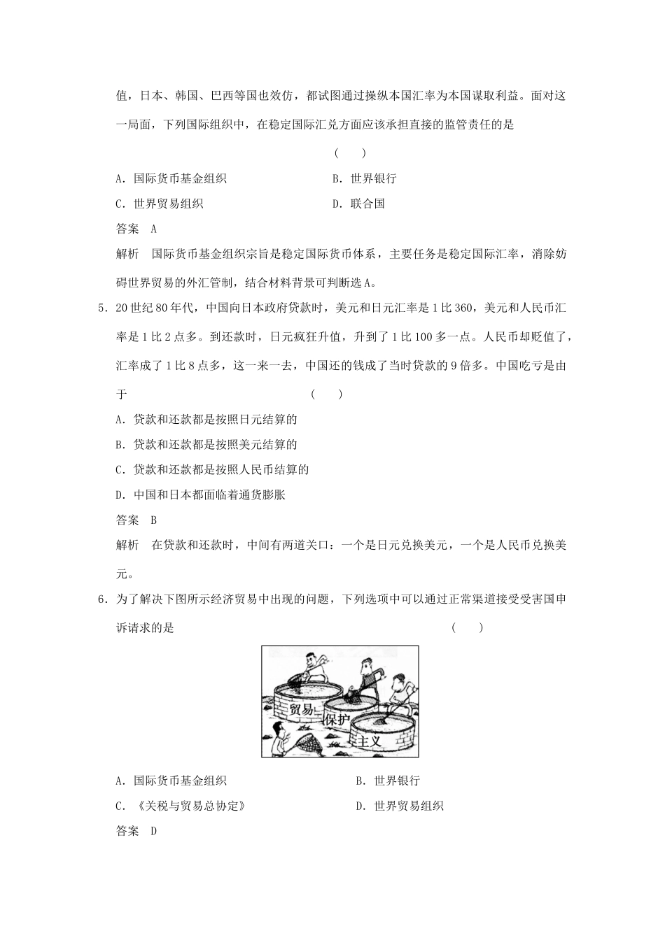 高中历史 单元检测（五）岳麓版必修2-岳麓版高一必修2历史试题_第2页