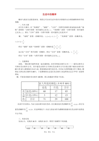 高考数学复习点拨 生活中的概率新人教A版