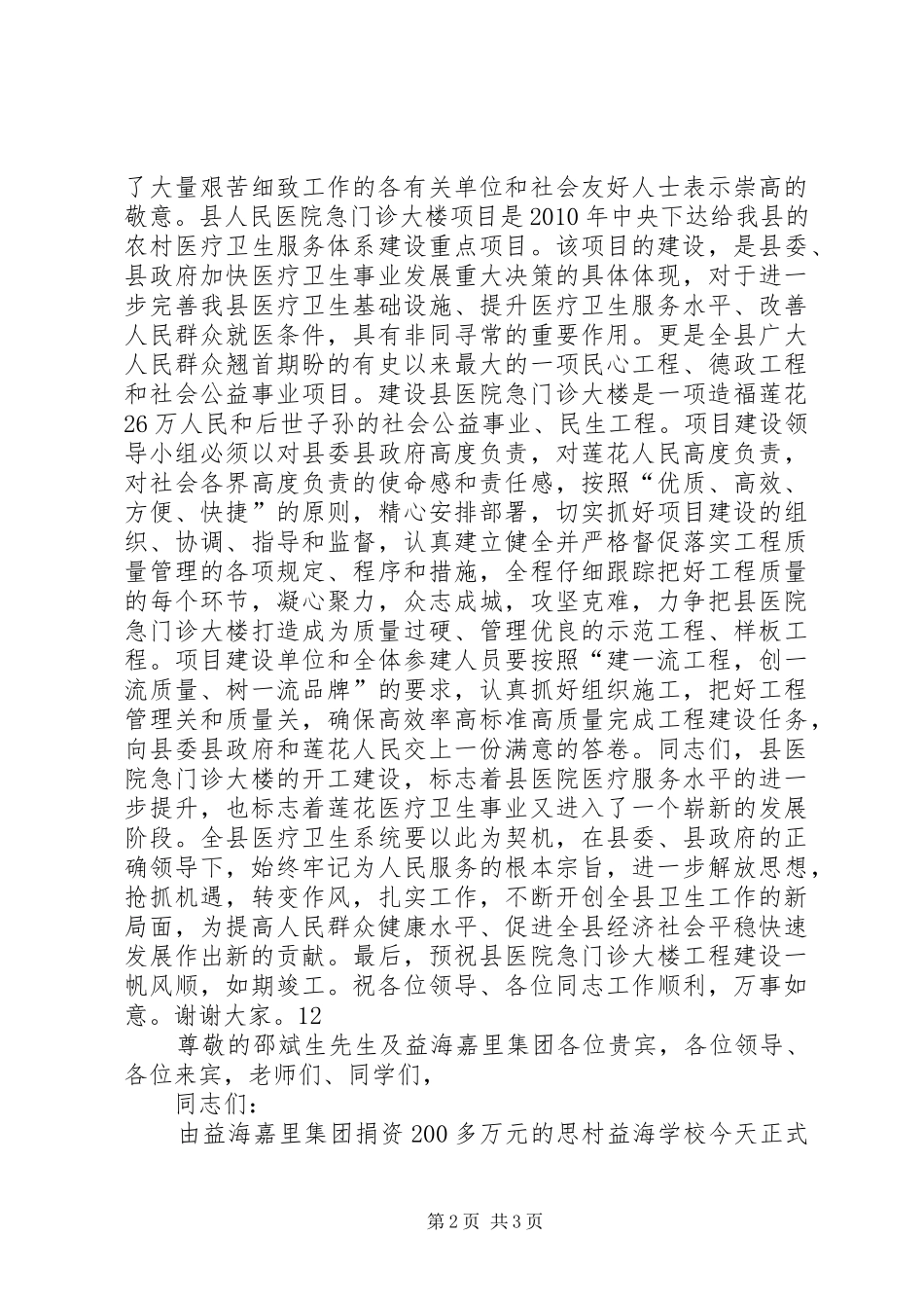 生物科技公司开工奠基仪式的讲话发言稿_第2页