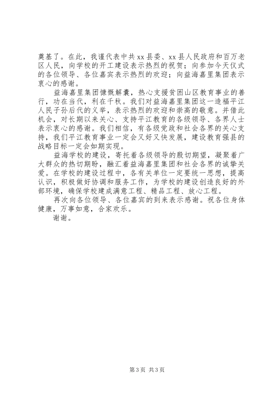 生物科技公司开工奠基仪式的讲话发言稿_第3页