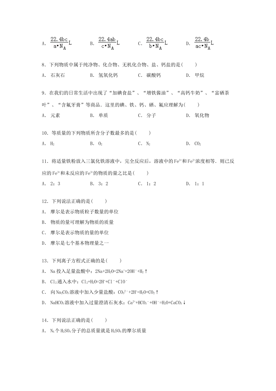 宁夏中卫市海原一中高三化学下学期第一次月考试卷（含解析）-人教版高三全册化学试题_第2页