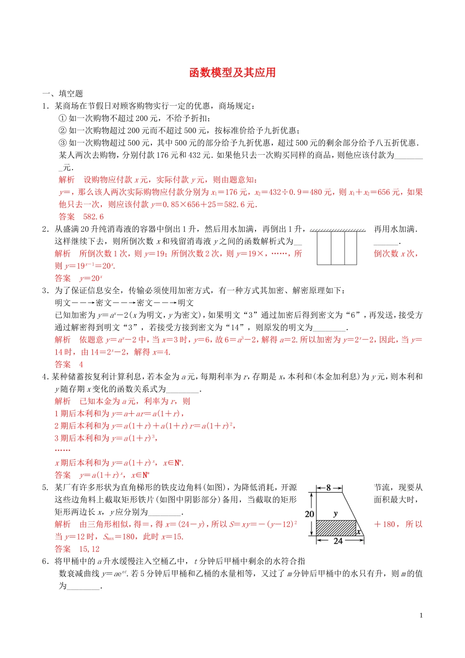 高考数学一轮复习 第二章 函数概念与基本初等函数 第9课时 函数的应用练习题（含解析）-人教版高三全册数学试题_第1页