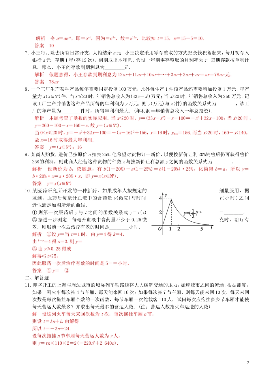 高考数学一轮复习 第二章 函数概念与基本初等函数 第9课时 函数的应用练习题（含解析）-人教版高三全册数学试题_第2页