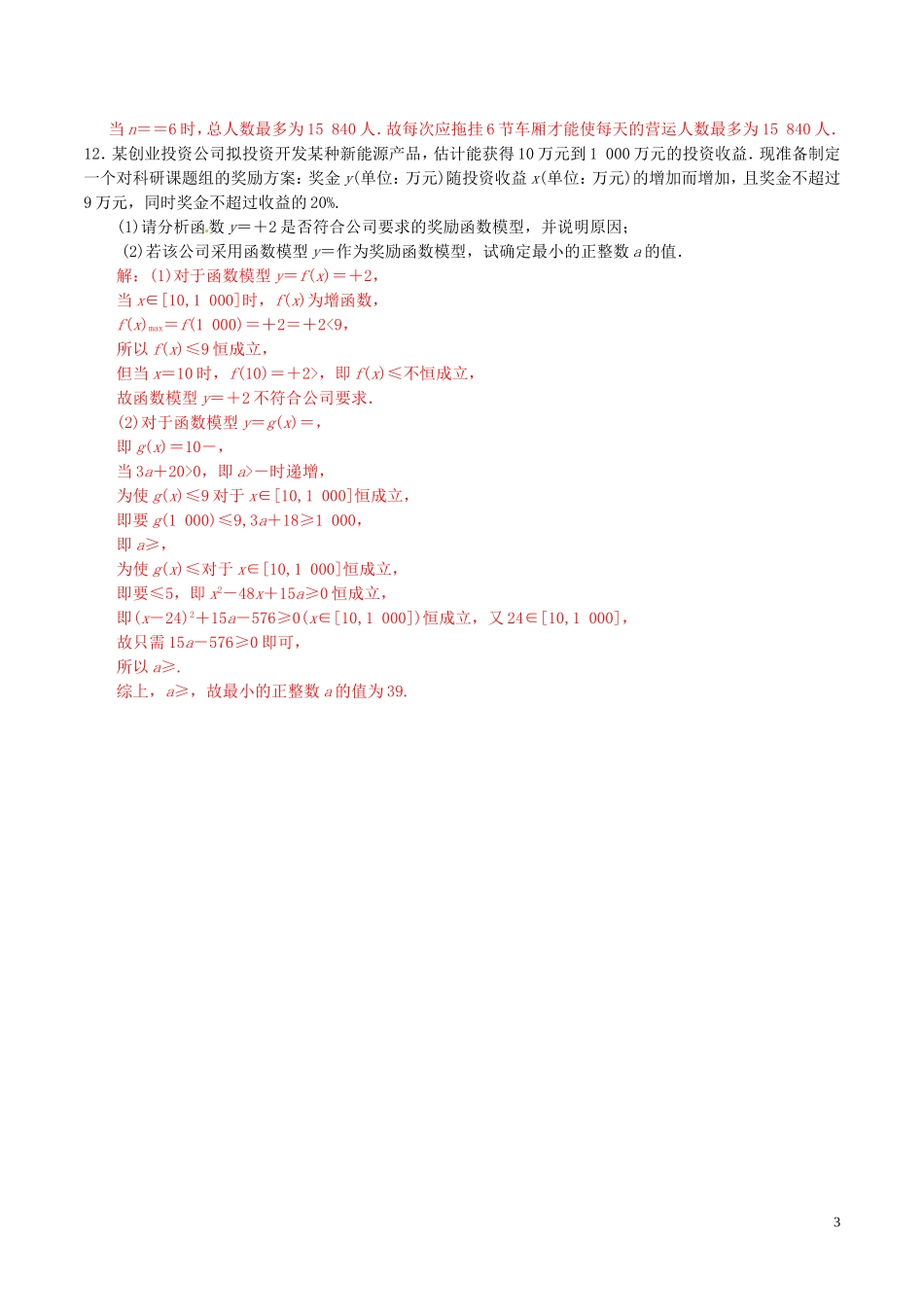 高考数学一轮复习 第二章 函数概念与基本初等函数 第9课时 函数的应用练习题（含解析）-人教版高三全册数学试题_第3页