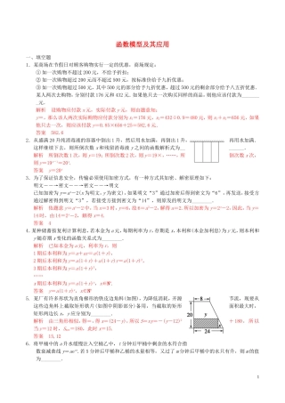 高考数学一轮复习 第二章 函数概念与基本初等函数 第9课时 函数的应用练习题（含解析）-人教版高三全册数学试题