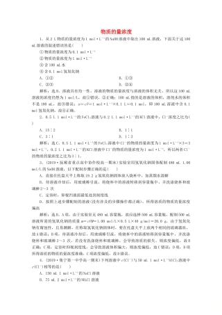 高中化学 1.3 第3课时 物质的量浓度练习（含解析）鲁科版必修第一册-鲁科版高一第一册化学试题