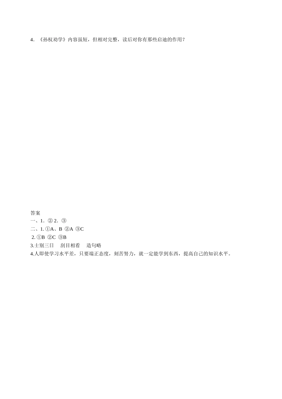 《孙权劝学》练习测试_第2页