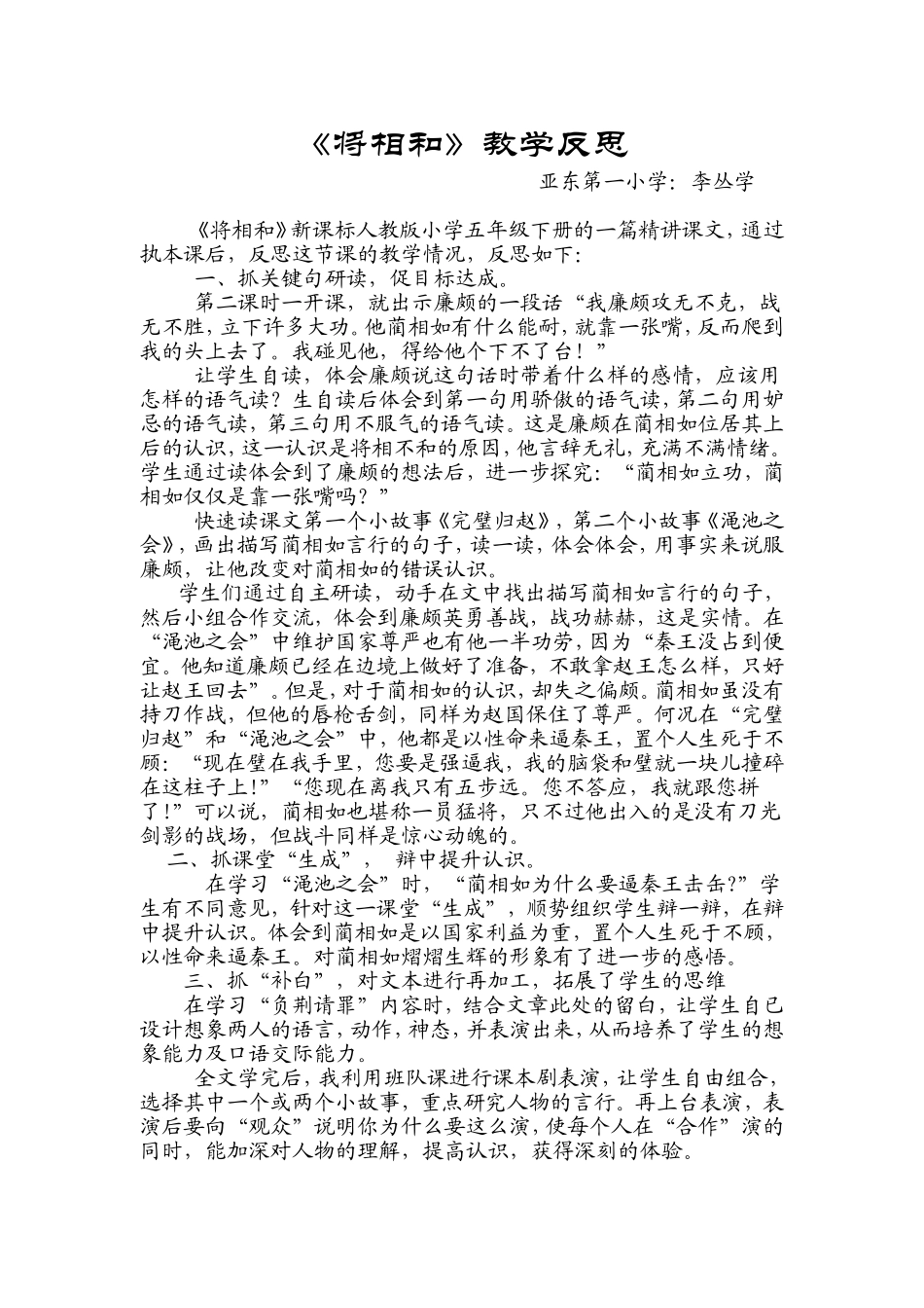 《将相和》教学反思_第1页