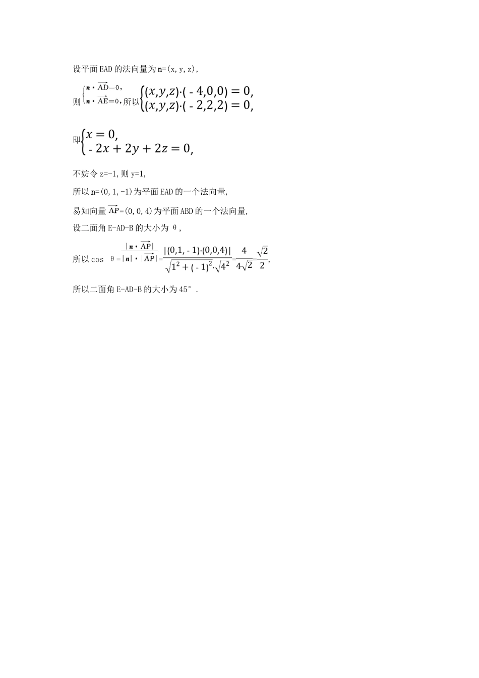 高考数学二轮复习 解答题双规范案例之——立体几何问题-人教版高三全册数学试题_第2页