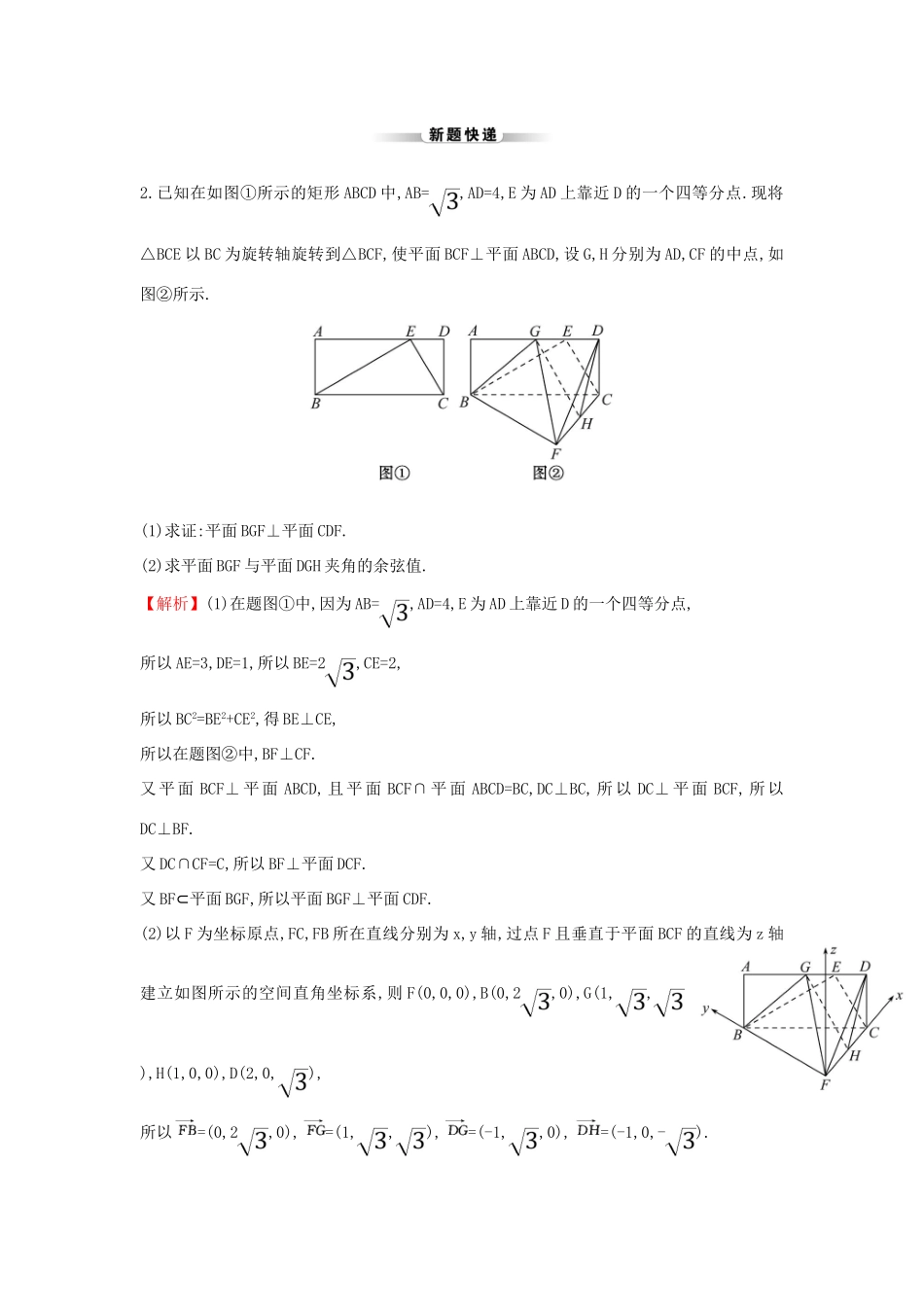 高考数学二轮复习 解答题双规范案例之——立体几何问题-人教版高三全册数学试题_第3页