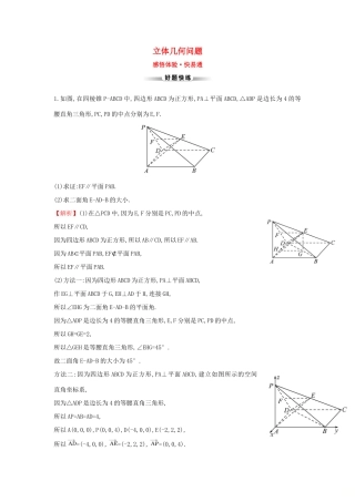 高考数学二轮复习 解答题双规范案例之——立体几何问题-人教版高三全册数学试题