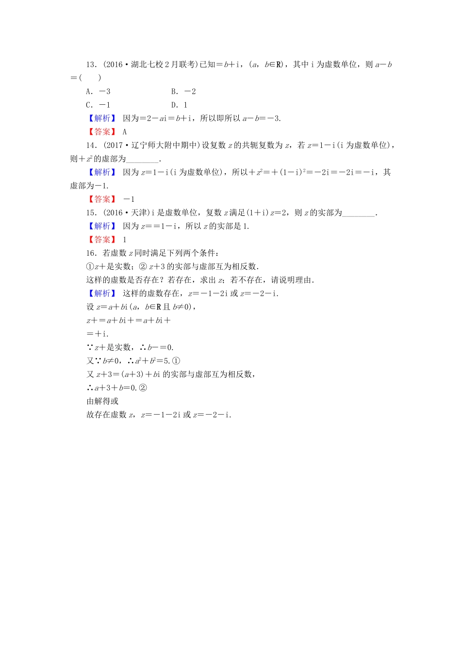 高考数学总复习 12.4 复数演练提升同步测评 文 新人教B版-新人教B版高三全册数学试题_第3页