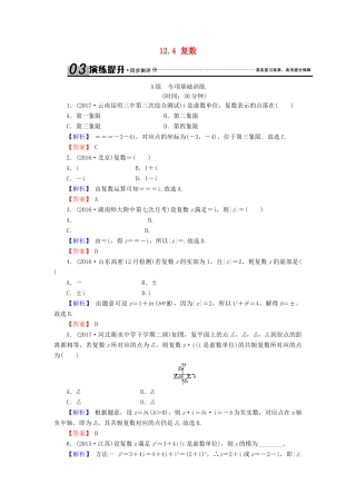 高考数学总复习 12.4 复数演练提升同步测评 文 新人教B版-新人教B版高三全册数学试题