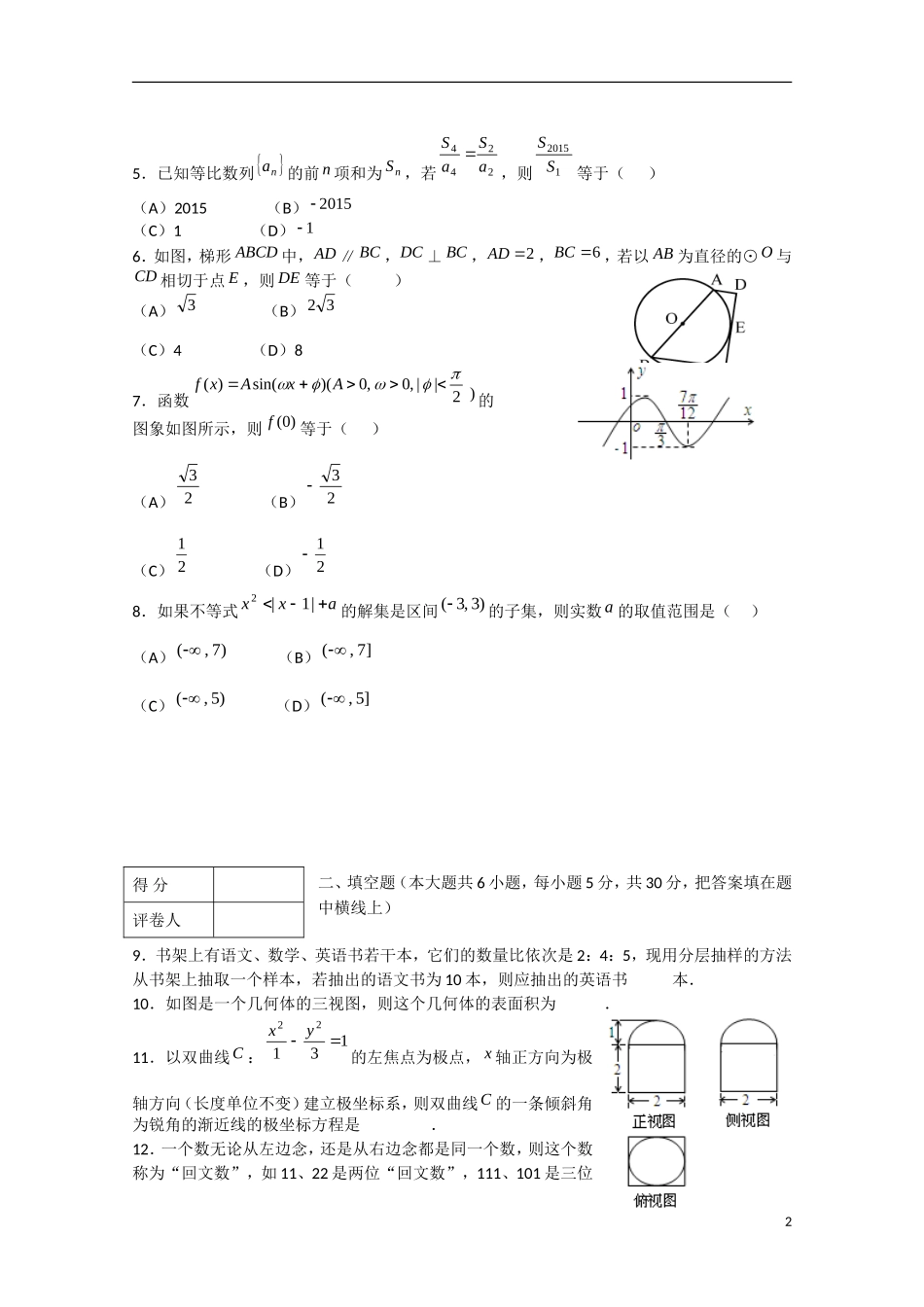 天津市武清区高三数学质量调查试题（三）理-人教版高三全册数学试题_第2页