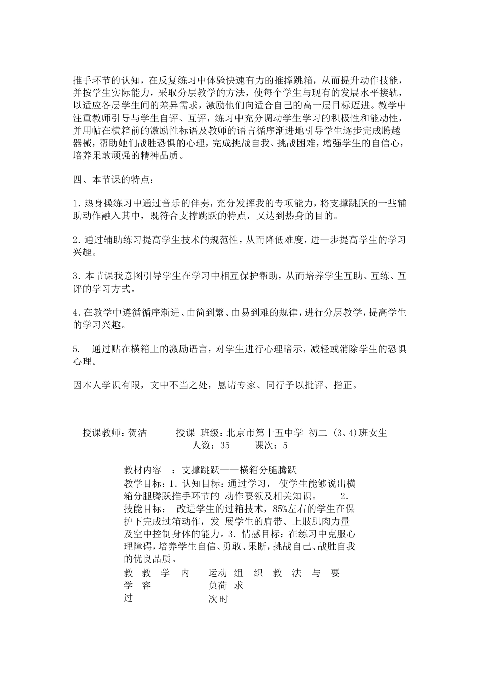 支撑跳跃教学案例及评析_第2页