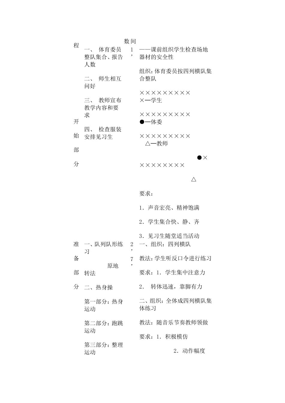 支撑跳跃教学案例及评析_第3页