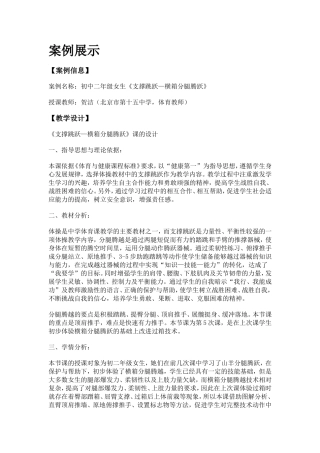 支撑跳跃教学案例及评析