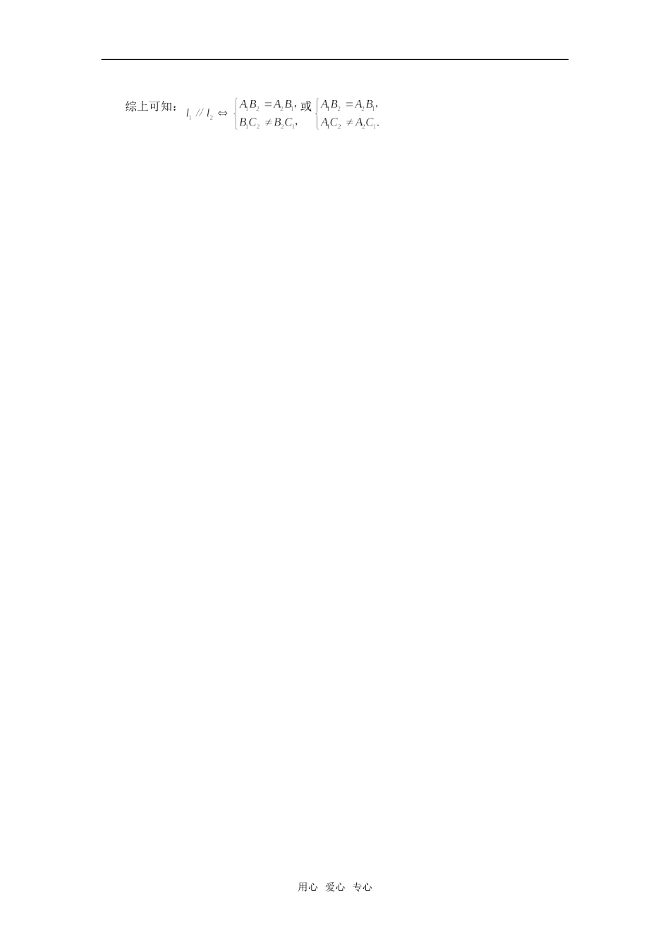 高考数学复习点拨 一个流行错误的纠正_第2页