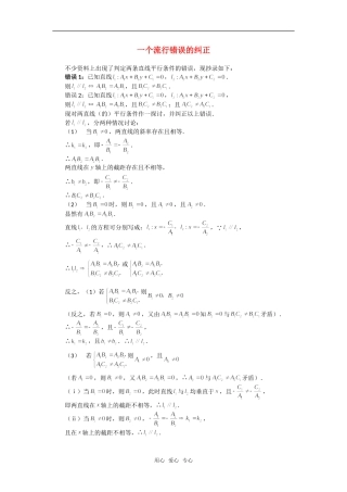 高考数学复习点拨 一个流行错误的纠正