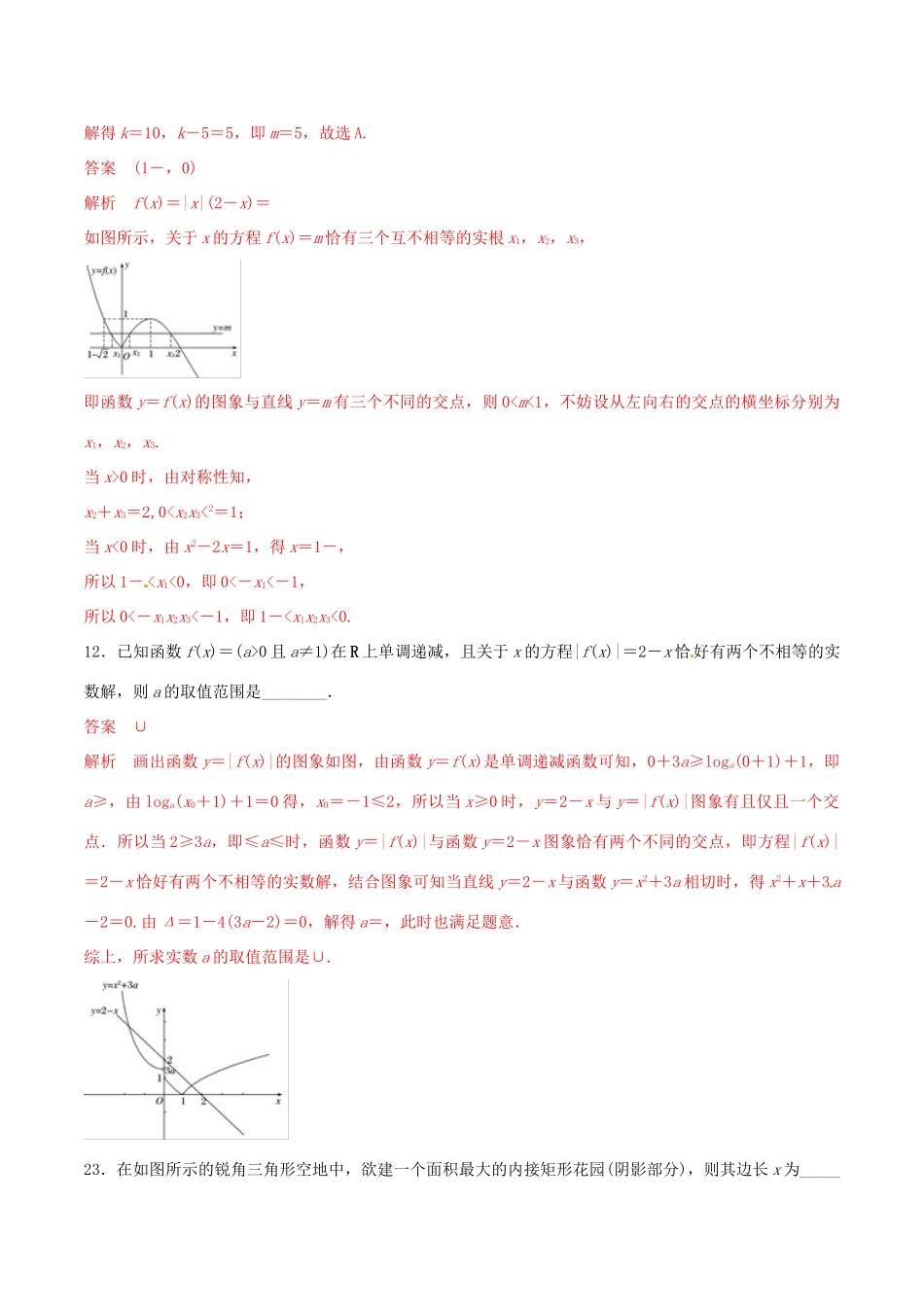 高考数学 考纲解读与热点难点突破 专题03 函数的应用（热点难点突破）文（含解析）-人教版高三全册数学试题_第3页