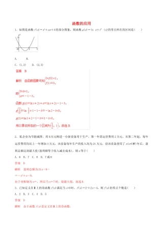 高考数学 考纲解读与热点难点突破 专题03 函数的应用（热点难点突破）文（含解析）-人教版高三全册数学试题
