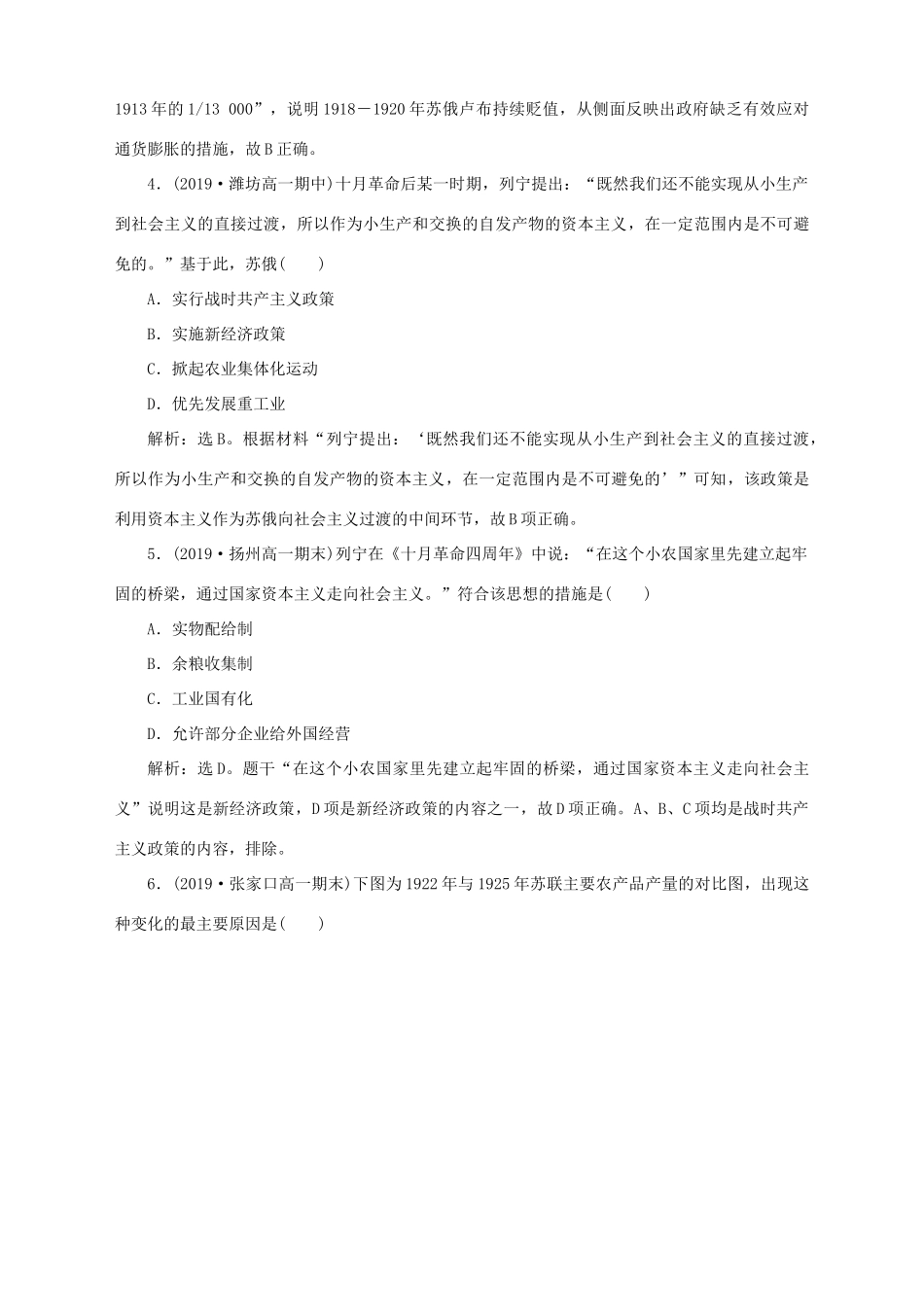 高中历史 专题七 苏联社会主义建设的经验与教训专题综合检测 人民版必修2-人民版高一必修2历史试题_第2页