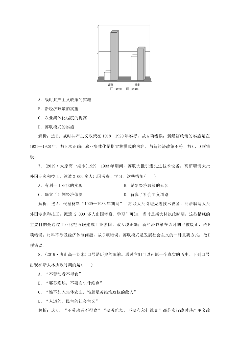 高中历史 专题七 苏联社会主义建设的经验与教训专题综合检测 人民版必修2-人民版高一必修2历史试题_第3页