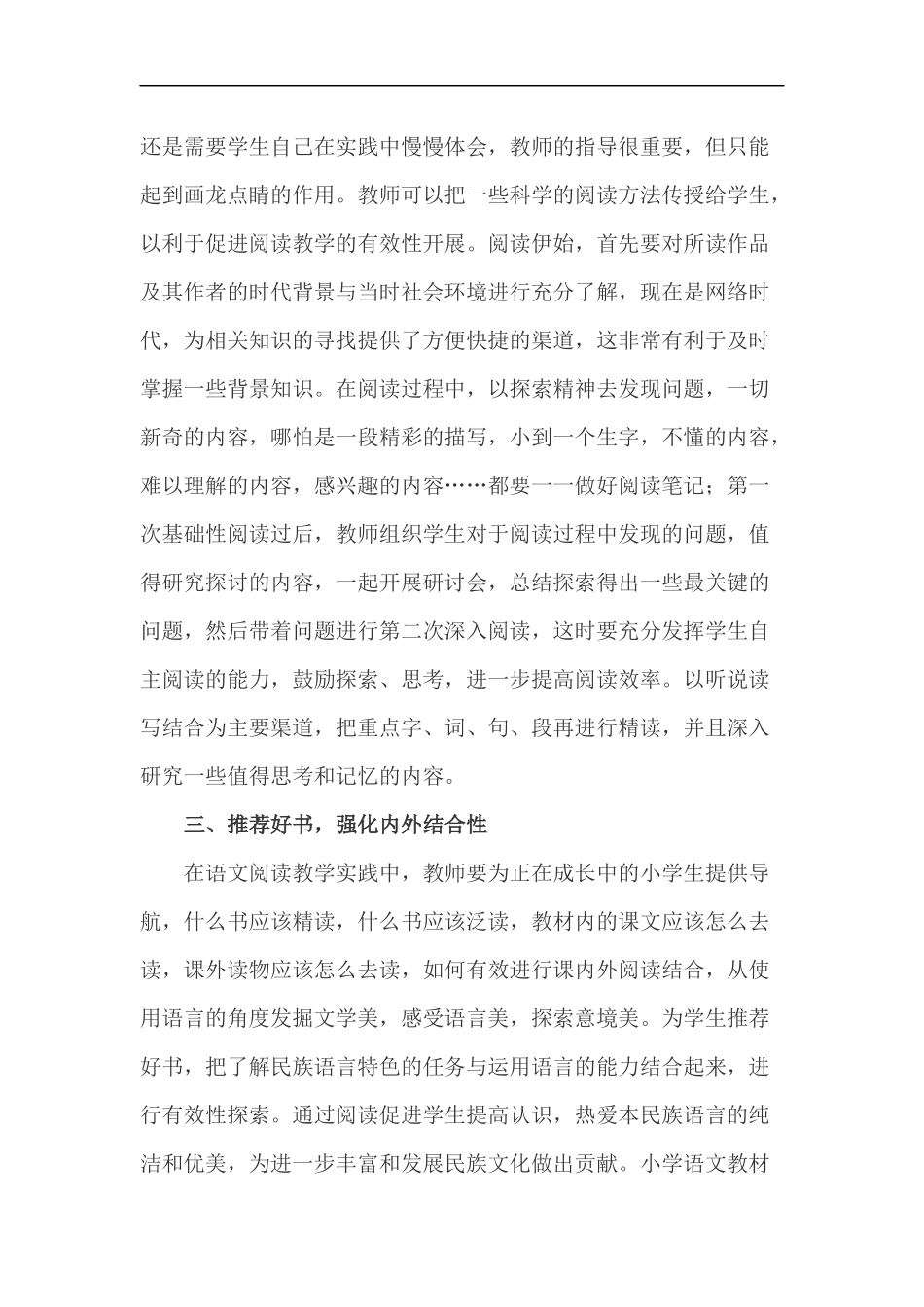 阅读情境教学论文_第2页