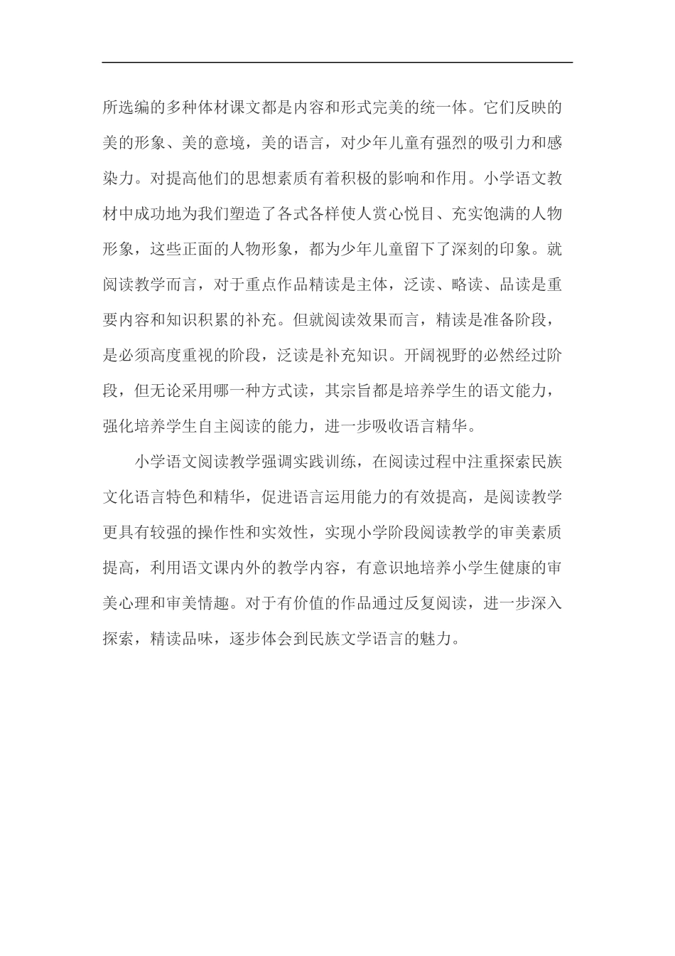 阅读情境教学论文_第3页