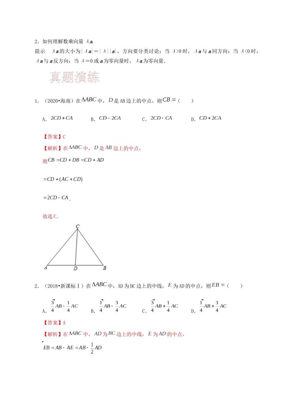 高考数学 考点 第六章 平面向量与复数 平面向量的概念及线性运算（理）-人教版高三全册数学试题_第2页