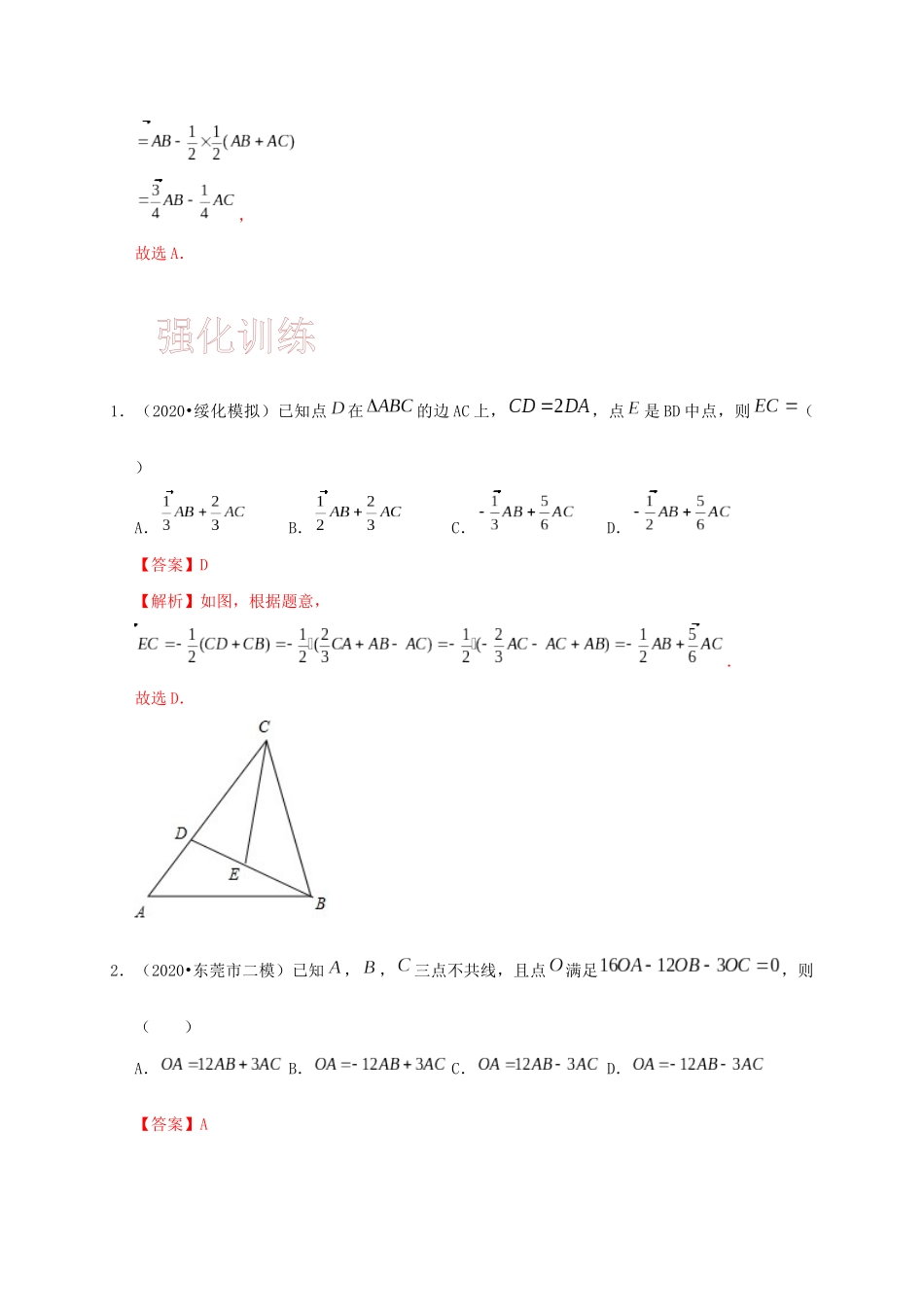 高考数学 考点 第六章 平面向量与复数 平面向量的概念及线性运算（理）-人教版高三全册数学试题_第3页