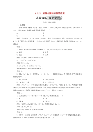 高中数学 第四章 圆与方程 4.2 直线、圆的位置关系 4.2.3 直线与圆的方程的应用检测 新人教A版必修2-新人教A版高一必修2数学试题