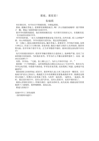 那夜，我迷茫了朱瑞琪