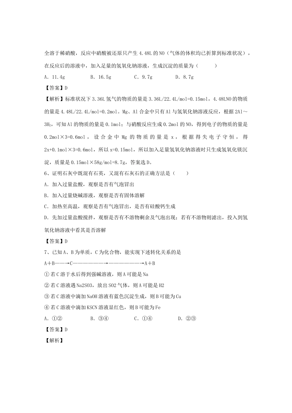 河南省信阳市二高高考化学二轮复习 专题8 重要的非金属及其化合物训练题（含解析）-人教版高三全册化学试题_第2页