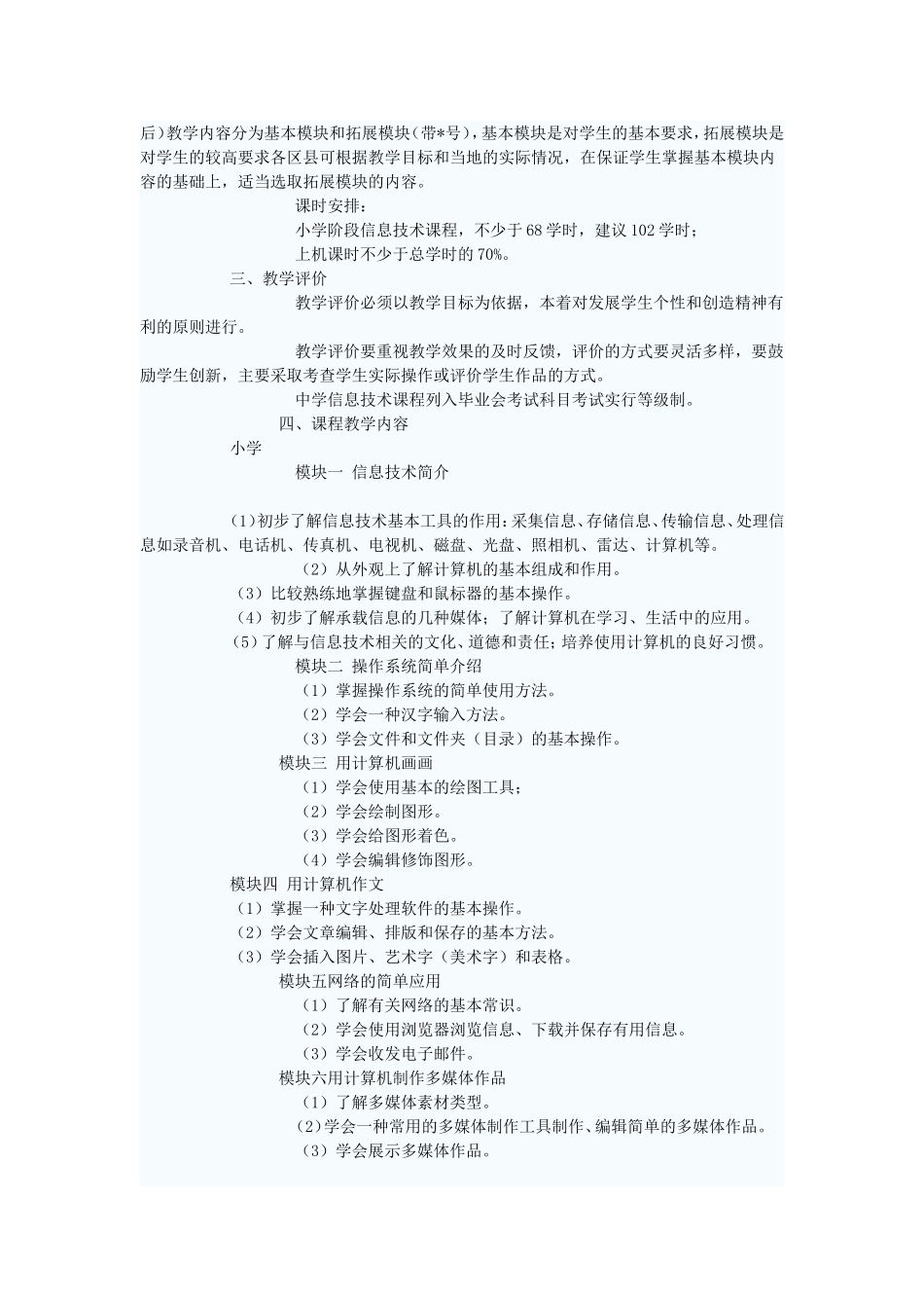 中小学信息技术课程标准及解读_第2页