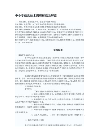 中小学信息技术课程标准及解读