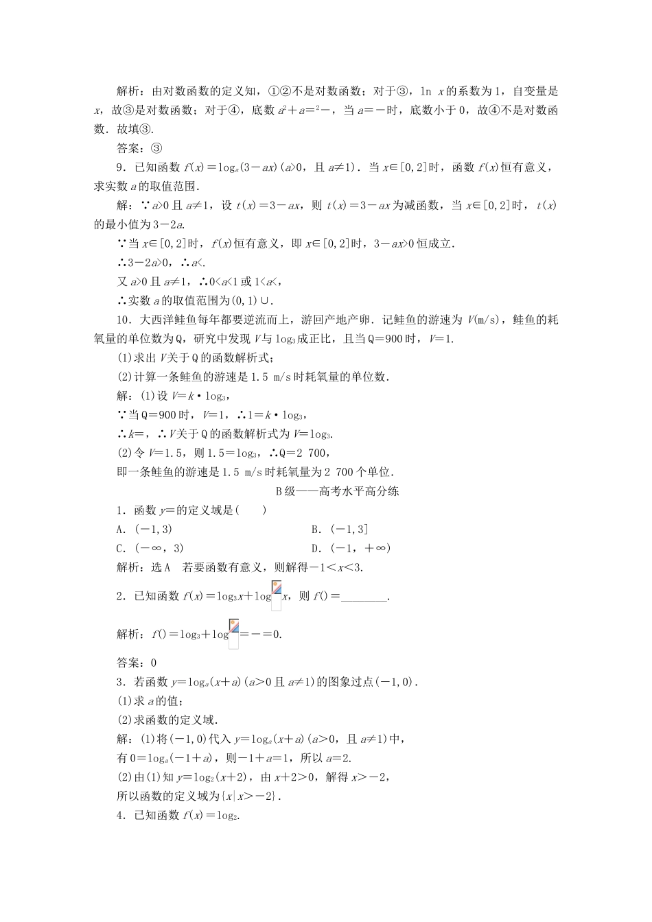 高中数学 课时跟踪检测（二十五）对数函数的概念 新人教A版必修第一册-新人教A版高一第一册数学试题_第2页