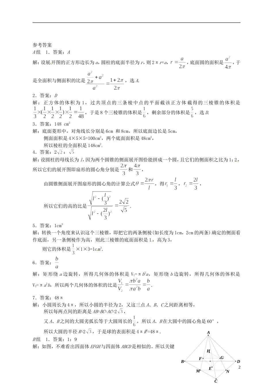 黑龙江省大庆外国语学校高中数学 第一章《1.3空间几何体的表面积与体积》练习1 新人教A版必修2_第2页