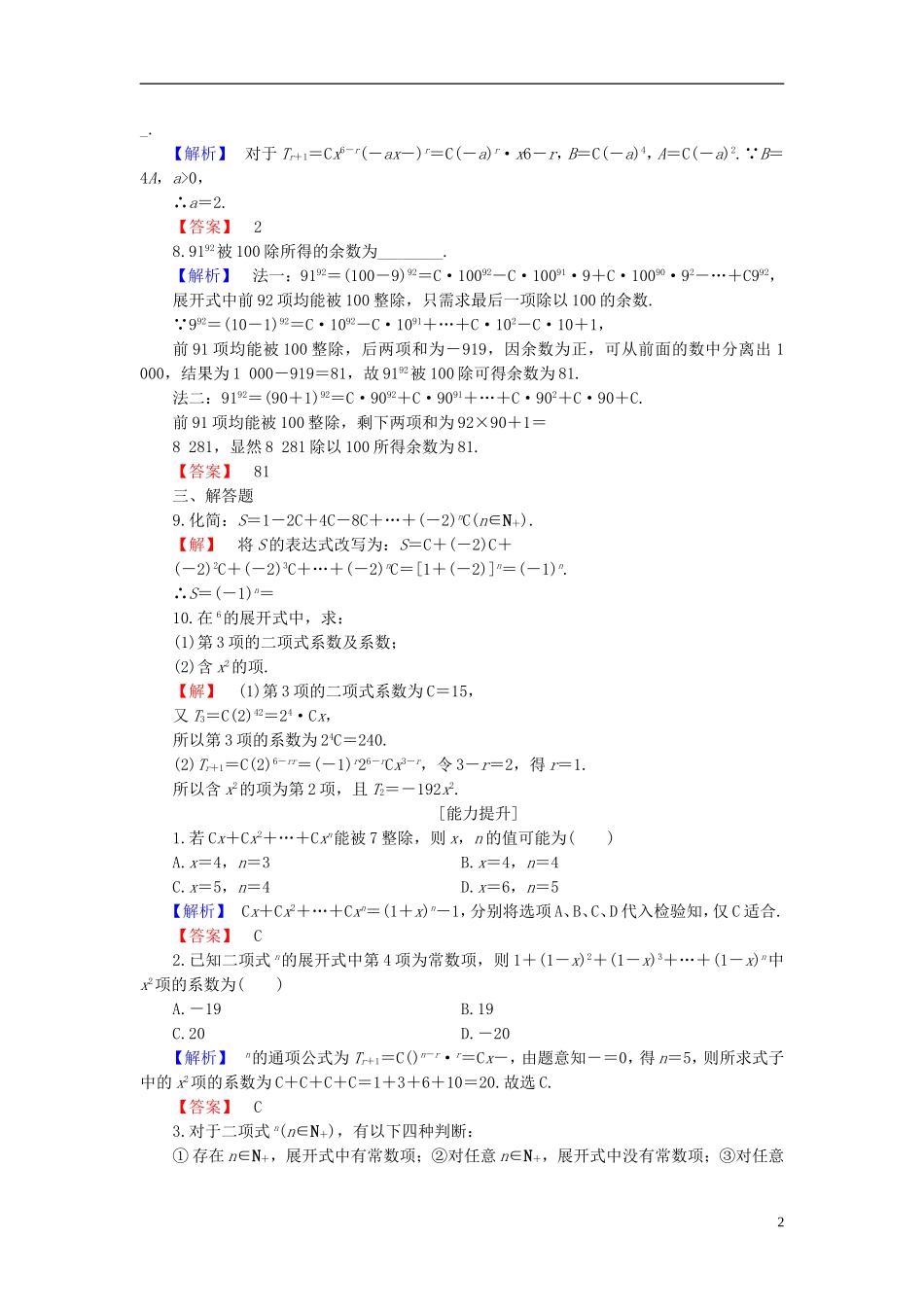 高中数学 第一章 计数原理 1.3.1 二项式定理学业分层测评 新人教B版选修2-3-新人教B版高二选修2-3数学试题_第2页