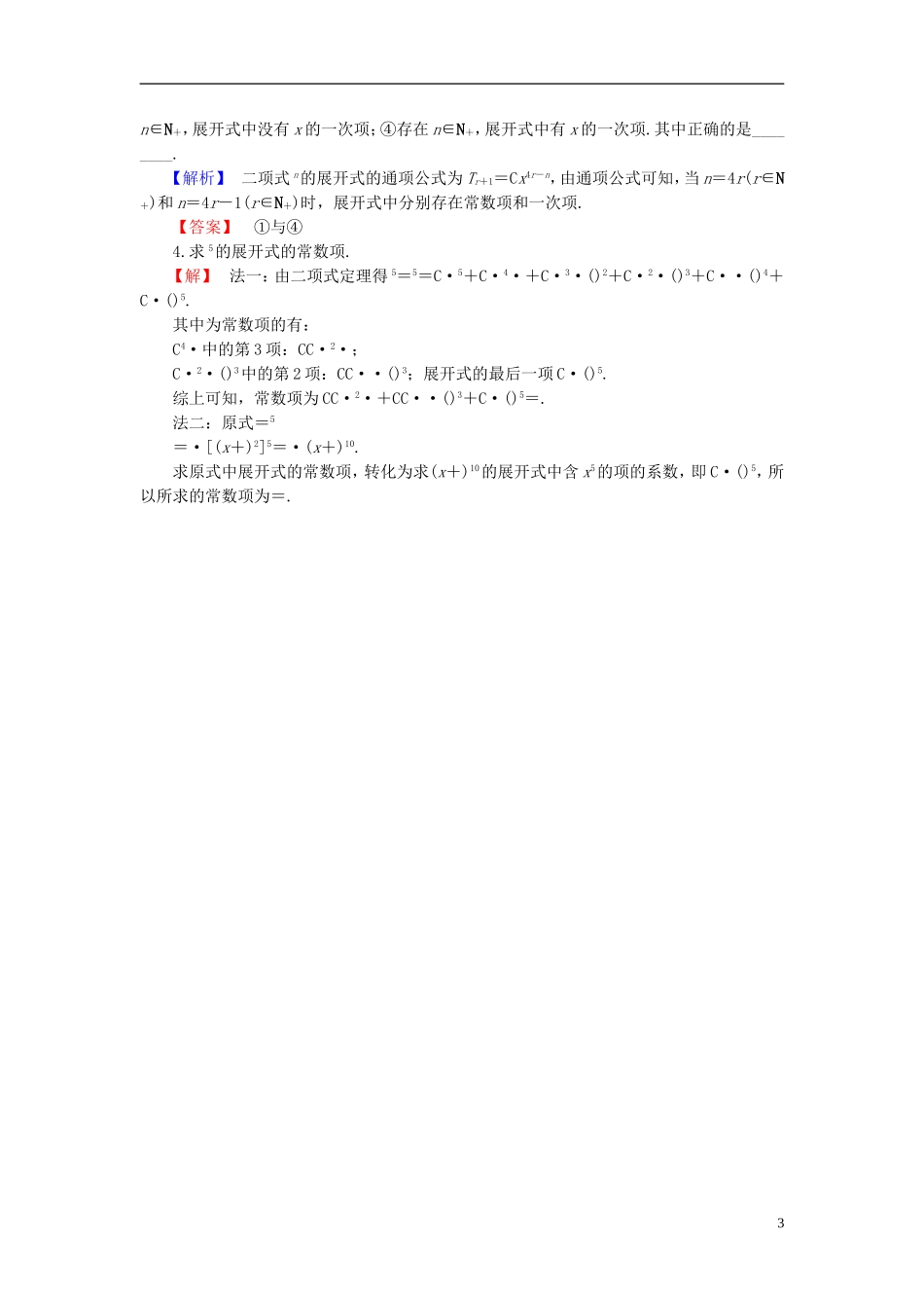 高中数学 第一章 计数原理 1.3.1 二项式定理学业分层测评 新人教B版选修2-3-新人教B版高二选修2-3数学试题_第3页