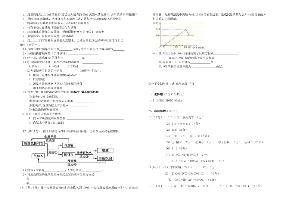 高一化学下学期学前考试试题-人教版高一全册化学试题_第2页