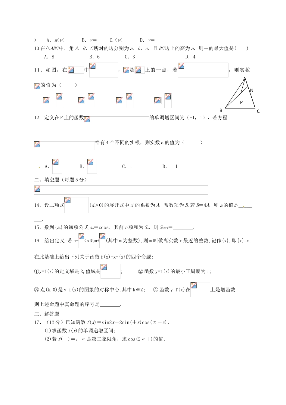 江西省南昌市高三数学上学期第四次月考（12月）试题 理-人教版高三全册数学试题_第2页