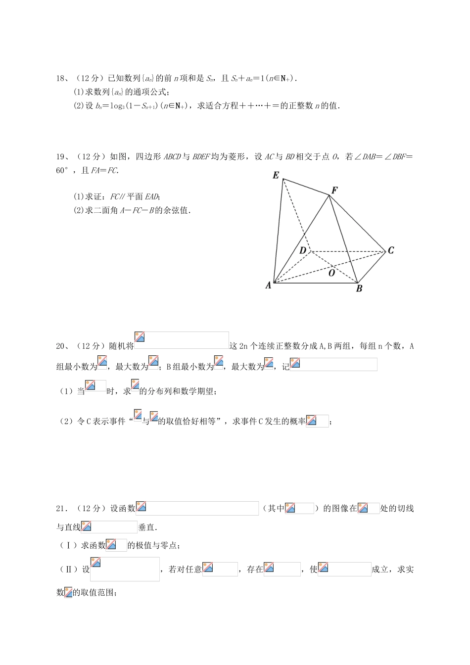 江西省南昌市高三数学上学期第四次月考（12月）试题 理-人教版高三全册数学试题_第3页