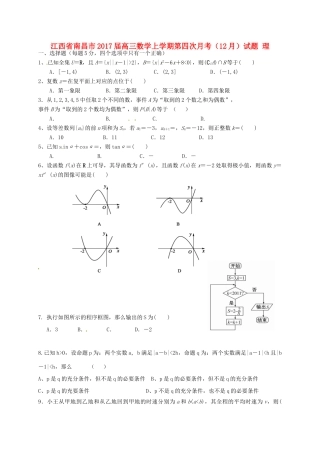 江西省南昌市高三数学上学期第四次月考（12月）试题 理-人教版高三全册数学试题