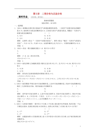 高考数学 12-5 概率、随机变量及其分布课时作业 理（含解析）-人教版高三全册数学试题