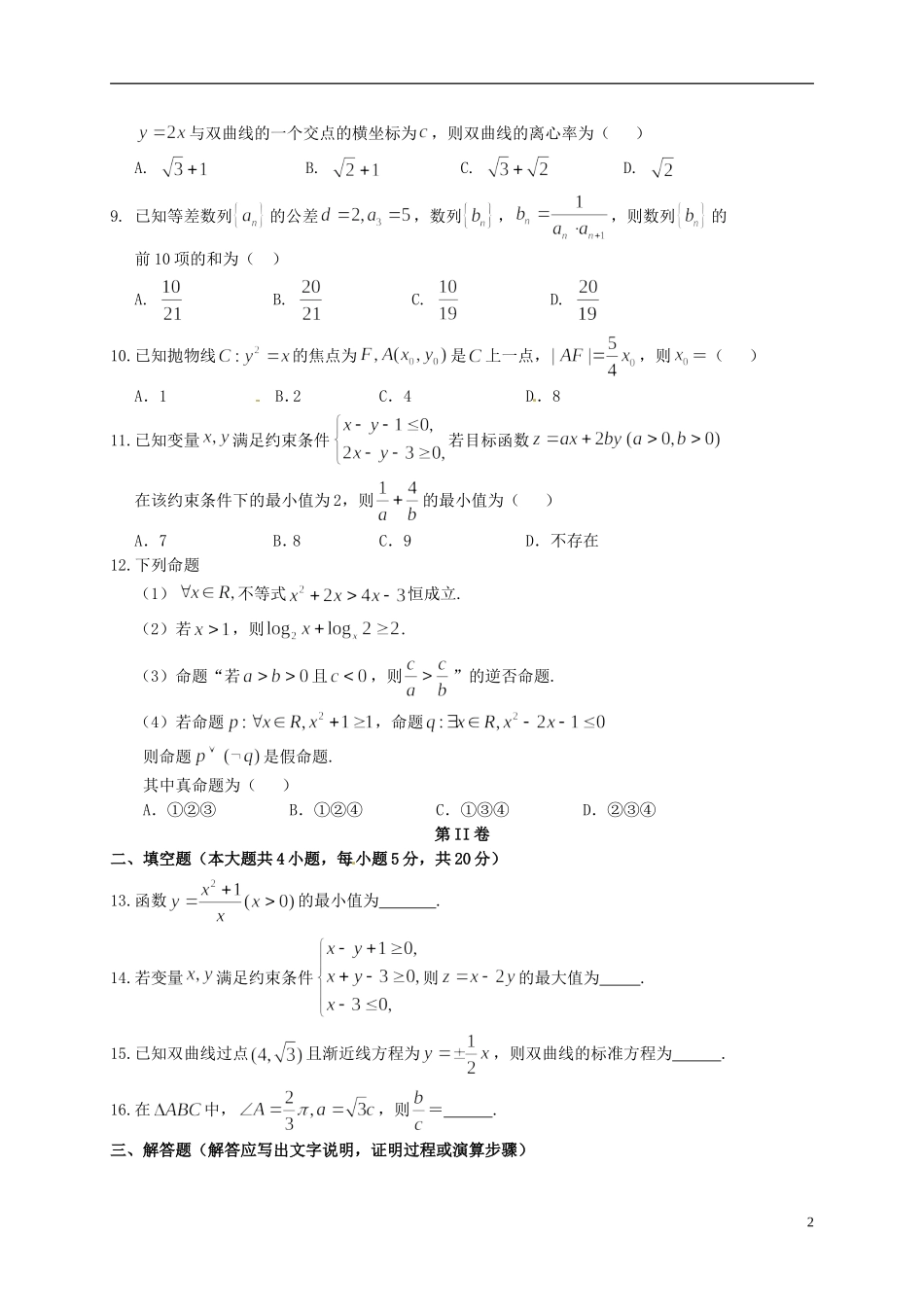高中、长葛一高、襄城高中）高二数学下学期第一次联考试题 文-人教版高二全册数学试题_第2页